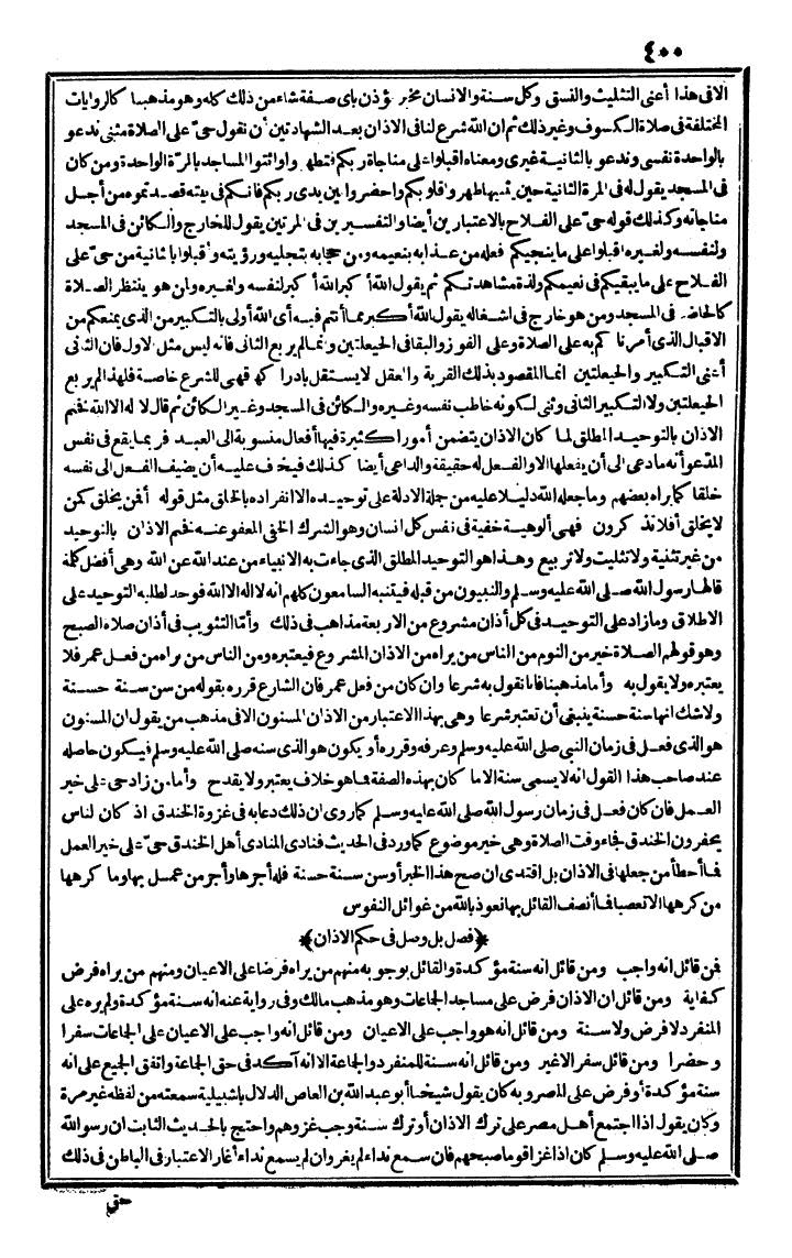 futmak.com - الفتوحات المكية - الصفحة 400 - من الجزء الأول