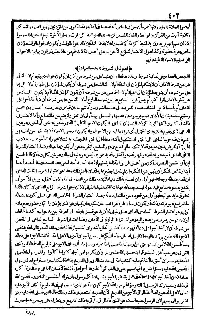 futmak.com - الفتوحات المكية - الصفحة 402 - من الجزء الأول