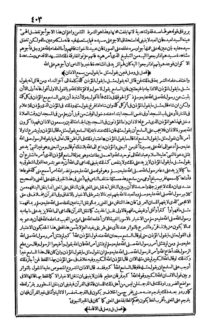 futmak.com - الفتوحات المكية - الصفحة 403 - من الجزء الأول