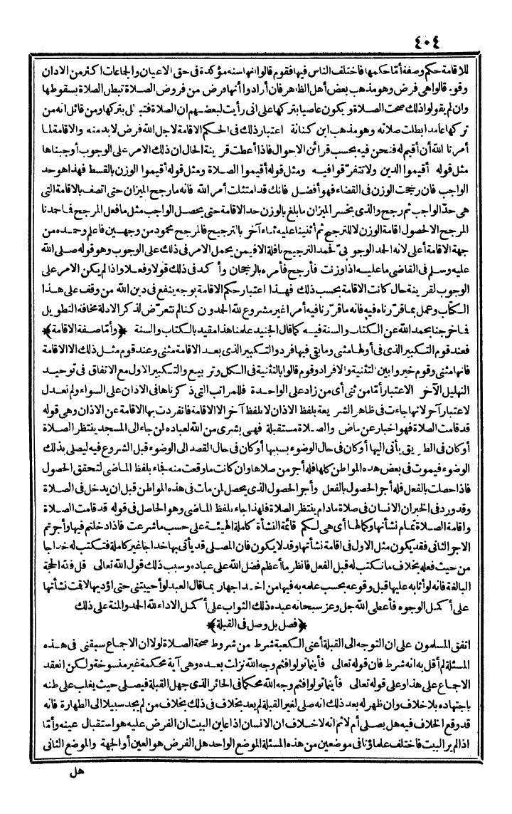 futmak.com - الفتوحات المكية - الصفحة 404 - من الجزء الأول