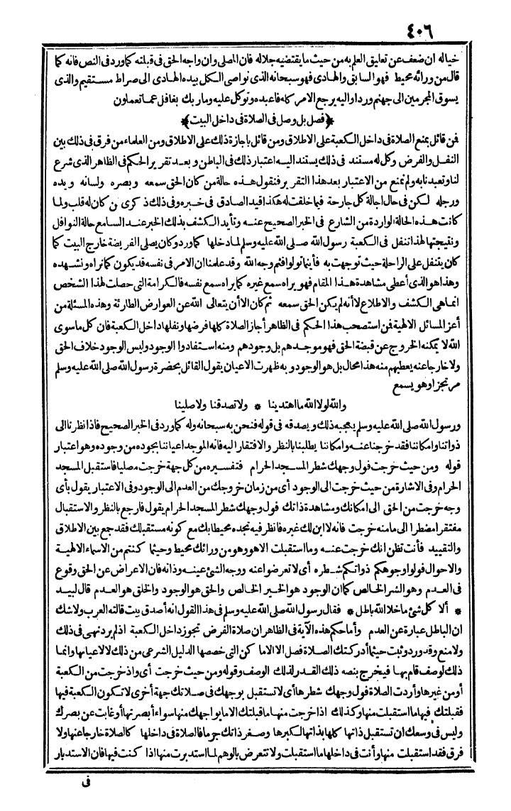 futmak.com - الفتوحات المكية - الصفحة 406 - من الجزء الأول