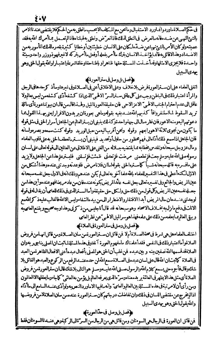 futmak.com - الفتوحات المكية - الصفحة 407 - من الجزء الأول