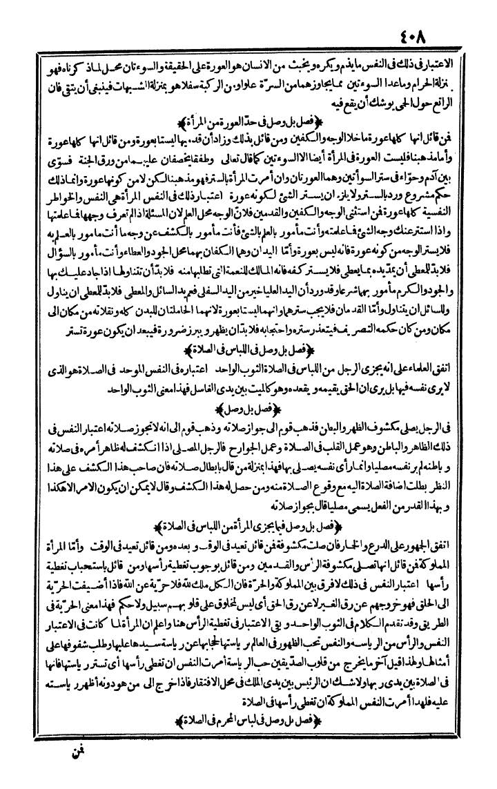 futmak.com - الفتوحات المكية - الصفحة 408 - من الجزء الأول