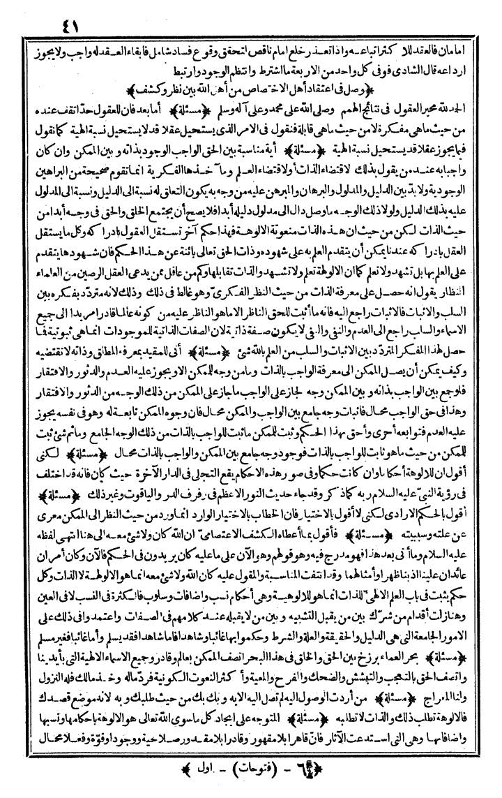 futmak.com - الفتوحات المكية - الصفحة 41 - من الجزء الأول
