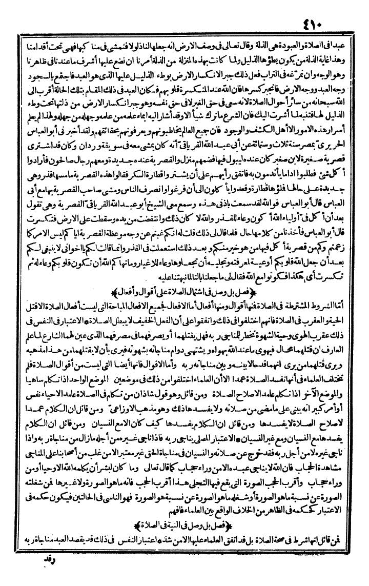 futmak.com - الفتوحات المكية - الصفحة 410 - من الجزء الأول
