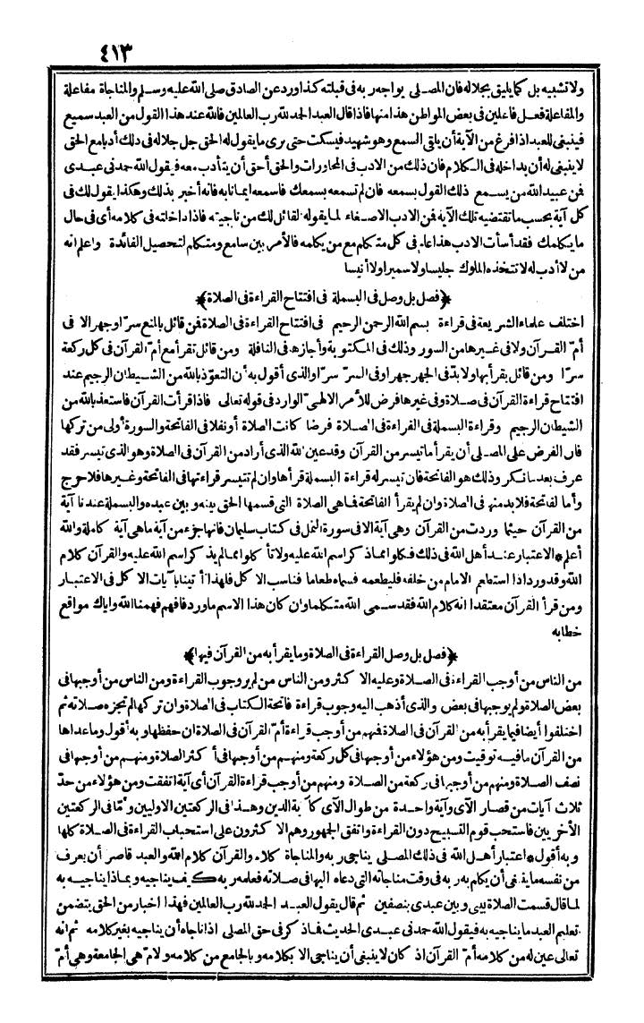 futmak.com - الفتوحات المكية - الصفحة 413 - من الجزء الأول