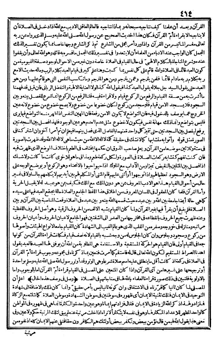 futmak.com - الفتوحات المكية - الصفحة 414 - من الجزء الأول