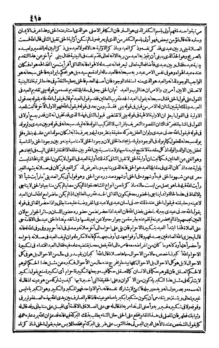 futmak.com - الفتوحات المكية - الصفحة 415 - من الجزء الأول