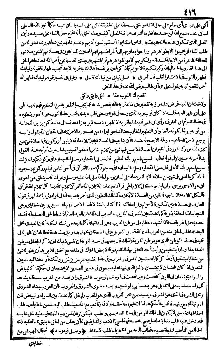 futmak.com - الفتوحات المكية - الصفحة 416 - من الجزء الأول