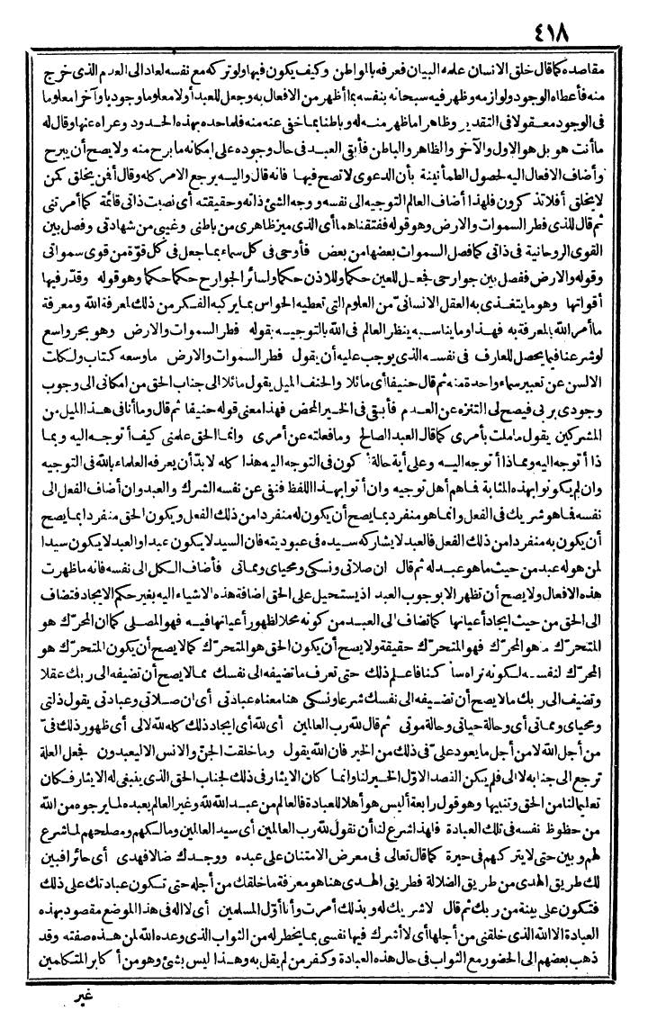 futmak.com - الفتوحات المكية - الصفحة 418 - من الجزء الأول