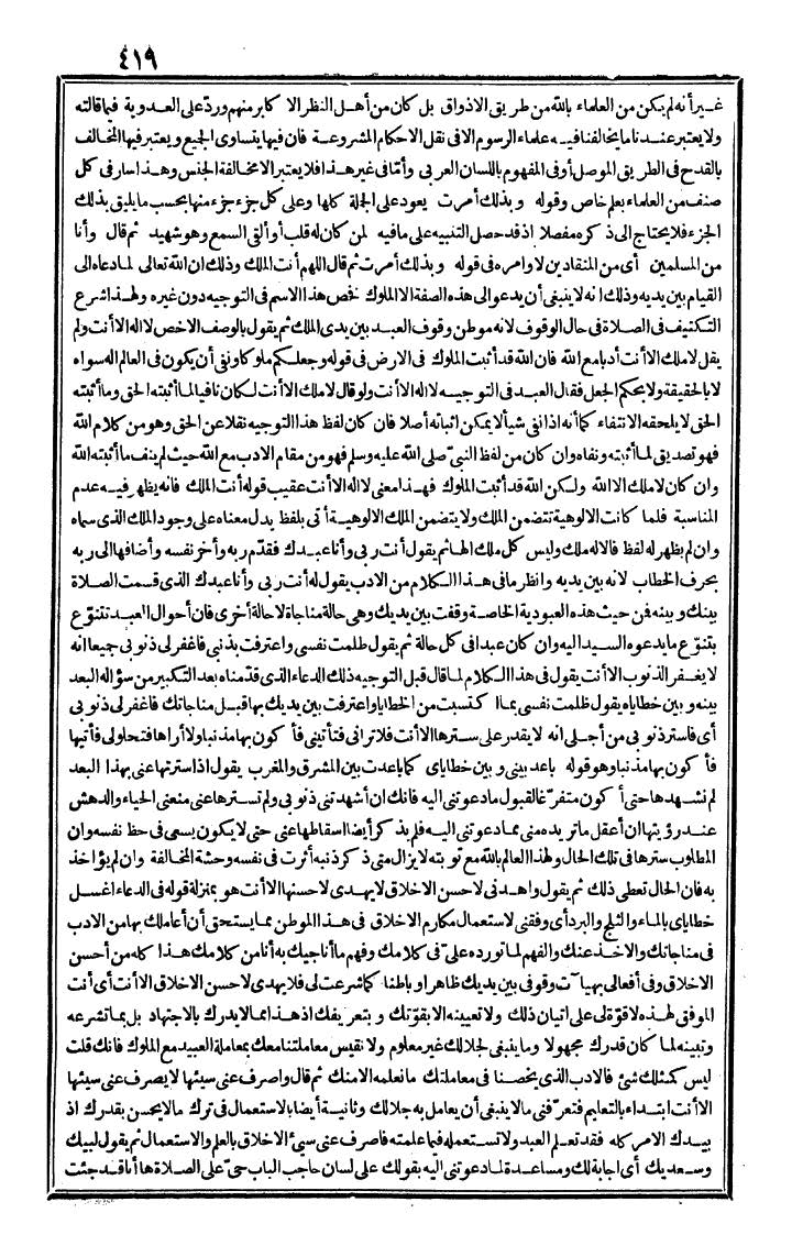 futmak.com - الفتوحات المكية - الصفحة 419 - من الجزء الأول