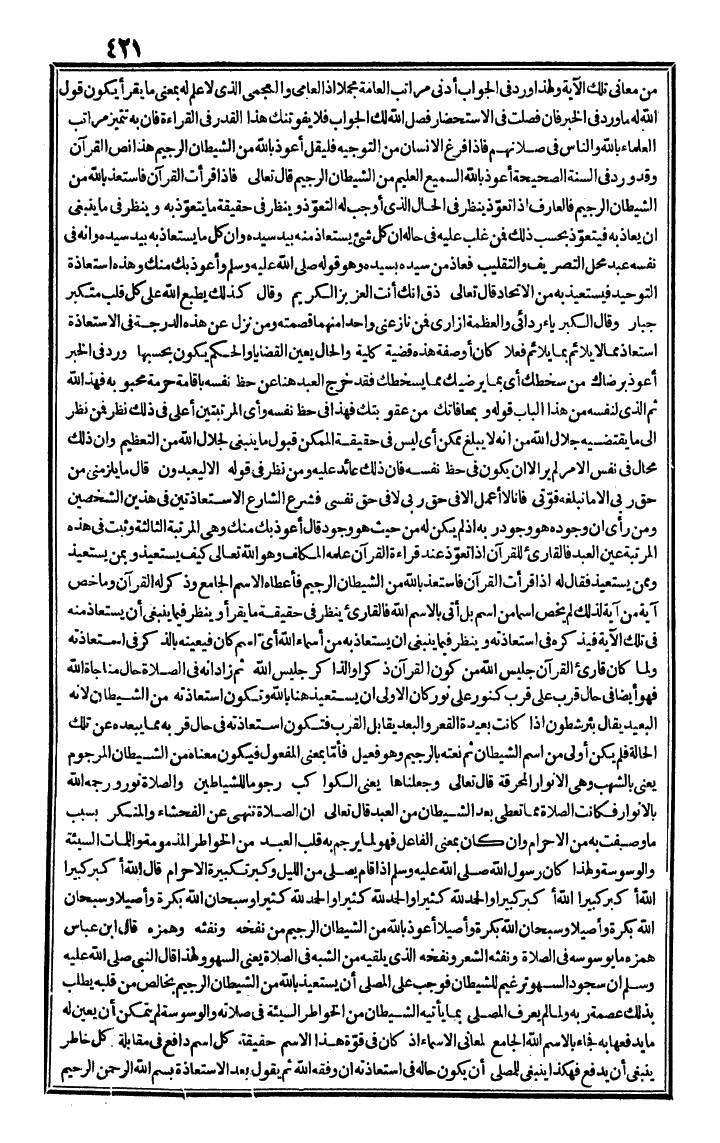 futmak.com - الفتوحات المكية - الصفحة 421 - من الجزء الأول