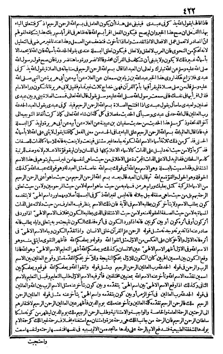 futmak.com - الفتوحات المكية - الصفحة 422 - من الجزء الأول