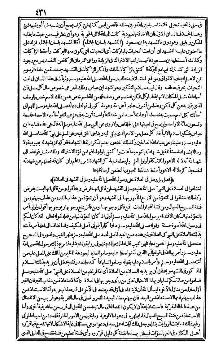 futmak.com - الفتوحات المكية - الصفحة 431 - من الجزء الأول