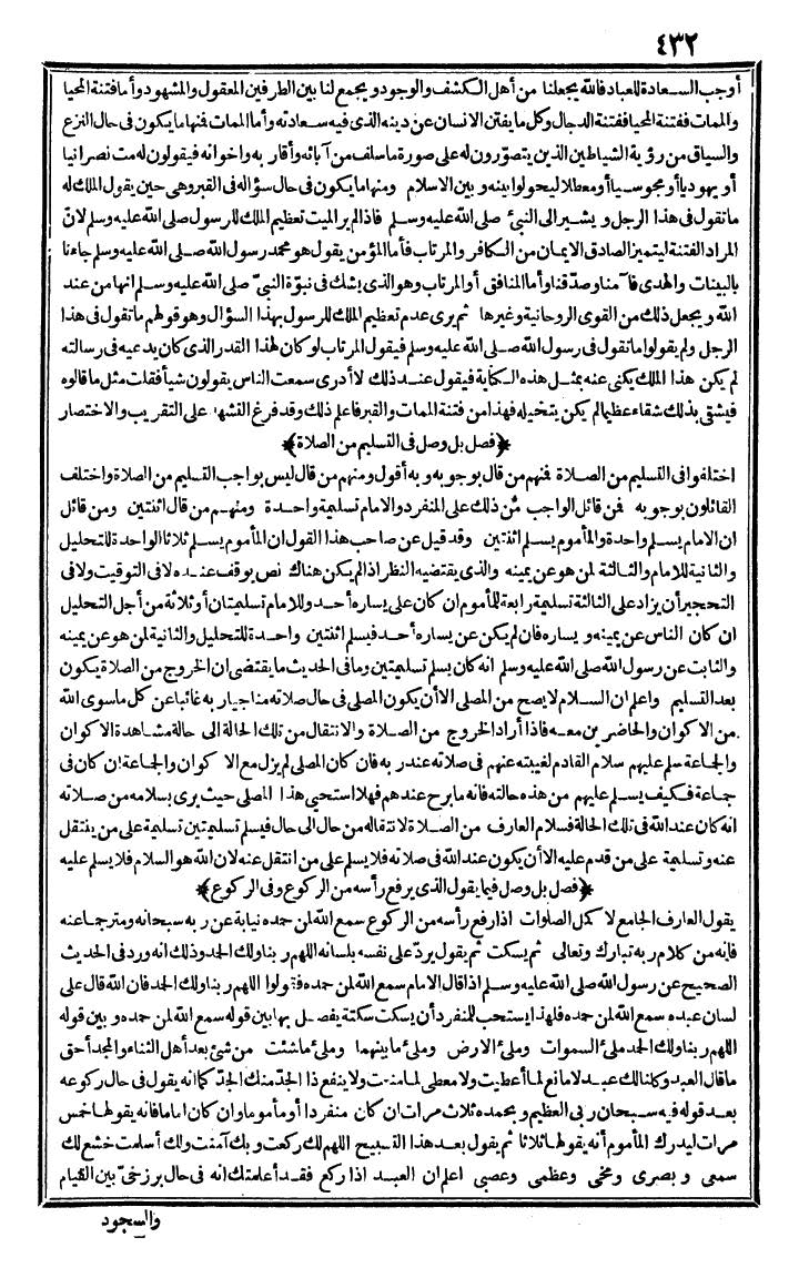 futmak.com - الفتوحات المكية - الصفحة 432 - من الجزء الأول