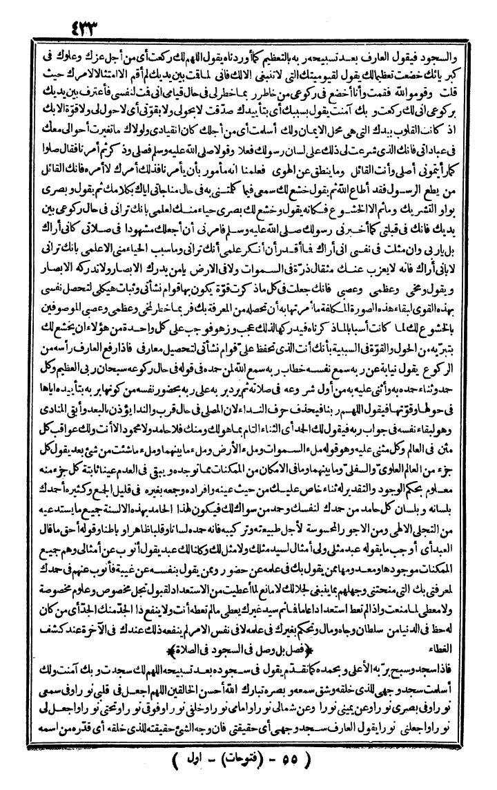 futmak.com - الفتوحات المكية - الصفحة 433 - من الجزء الأول