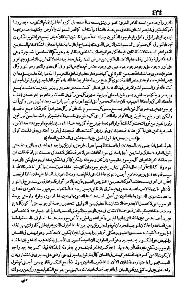 futmak.com - الفتوحات المكية - الصفحة 434 - من الجزء الأول
