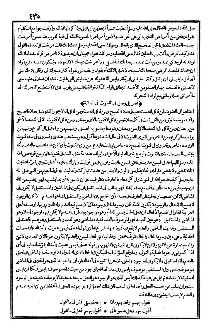 futmak.com - الفتوحات المكية - الصفحة 435 - من الجزء الأول