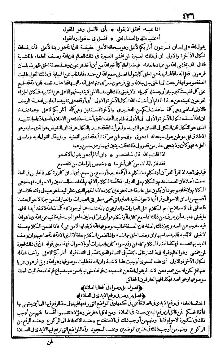 futmak.com - الفتوحات المكية - الصفحة 436 - من الجزء الأول