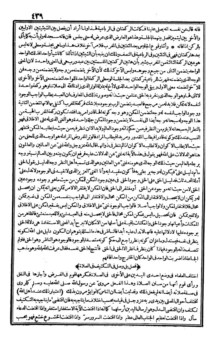 futmak.com - الفتوحات المكية - الصفحة 439 - من الجزء الأول