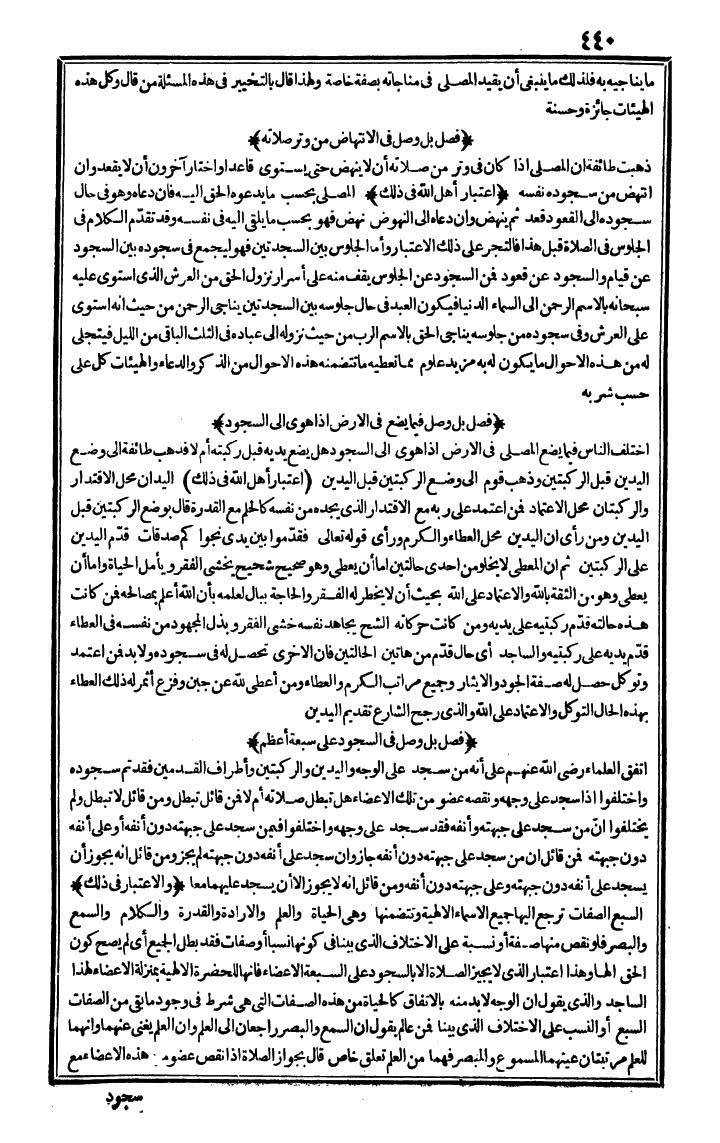 futmak.com - الفتوحات المكية - الصفحة 440 - من الجزء الأول