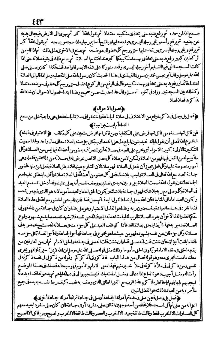 futmak.com - الفتوحات المكية - الصفحة 443 - من الجزء الأول