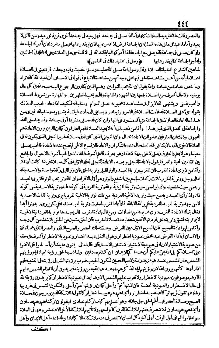 futmak.com - الفتوحات المكية - الصفحة 444 - من الجزء الأول