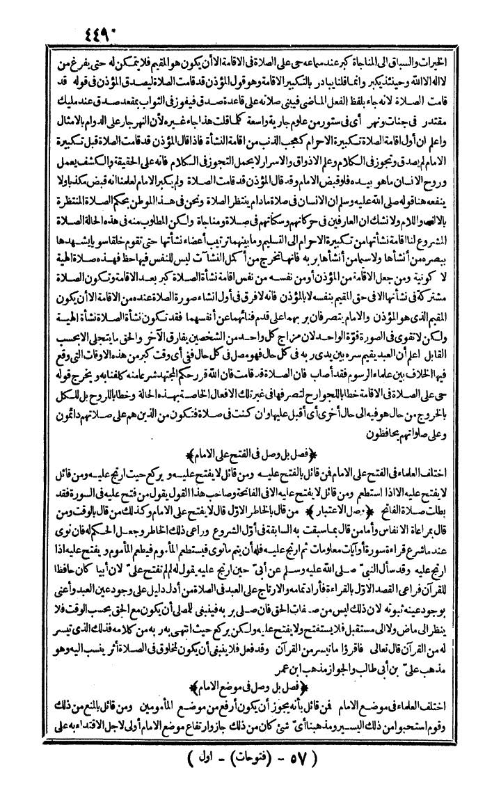 futmak.com - الفتوحات المكية - الصفحة 449 - من الجزء الأول