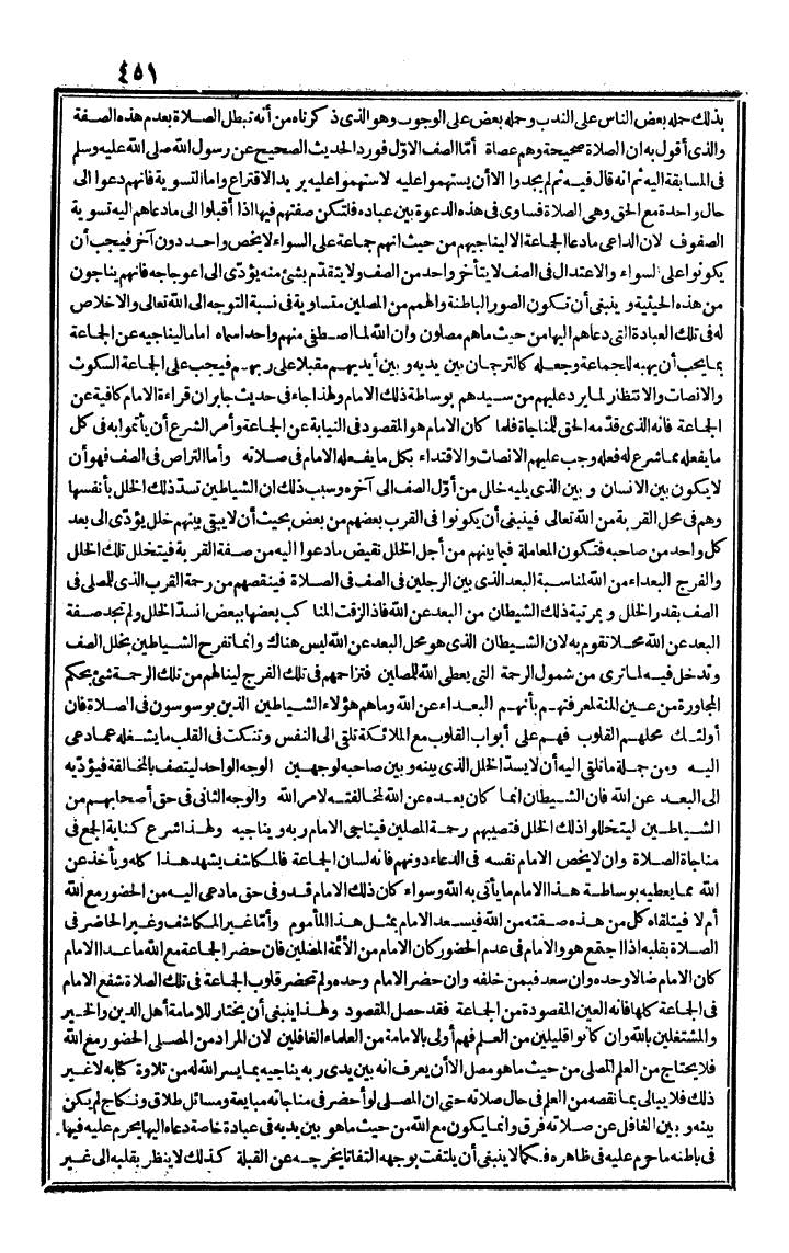 futmak.com - الفتوحات المكية - الصفحة 451 - من الجزء الأول