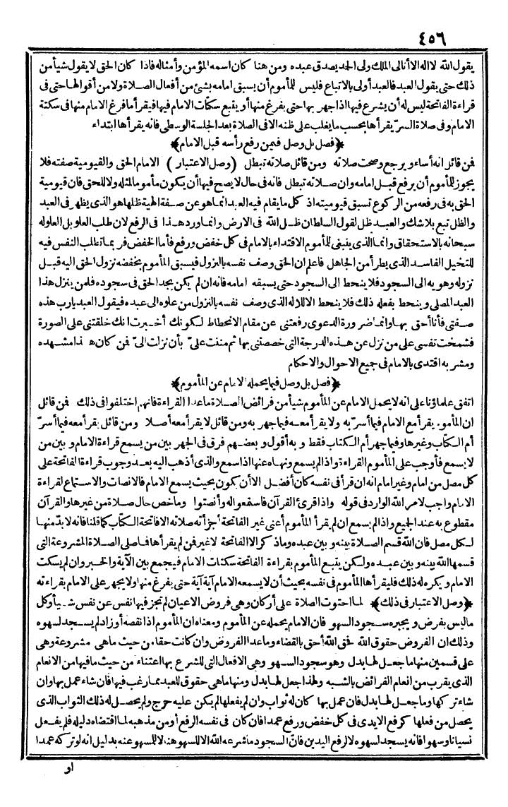 futmak.com - الفتوحات المكية - الصفحة 456 - من الجزء الأول