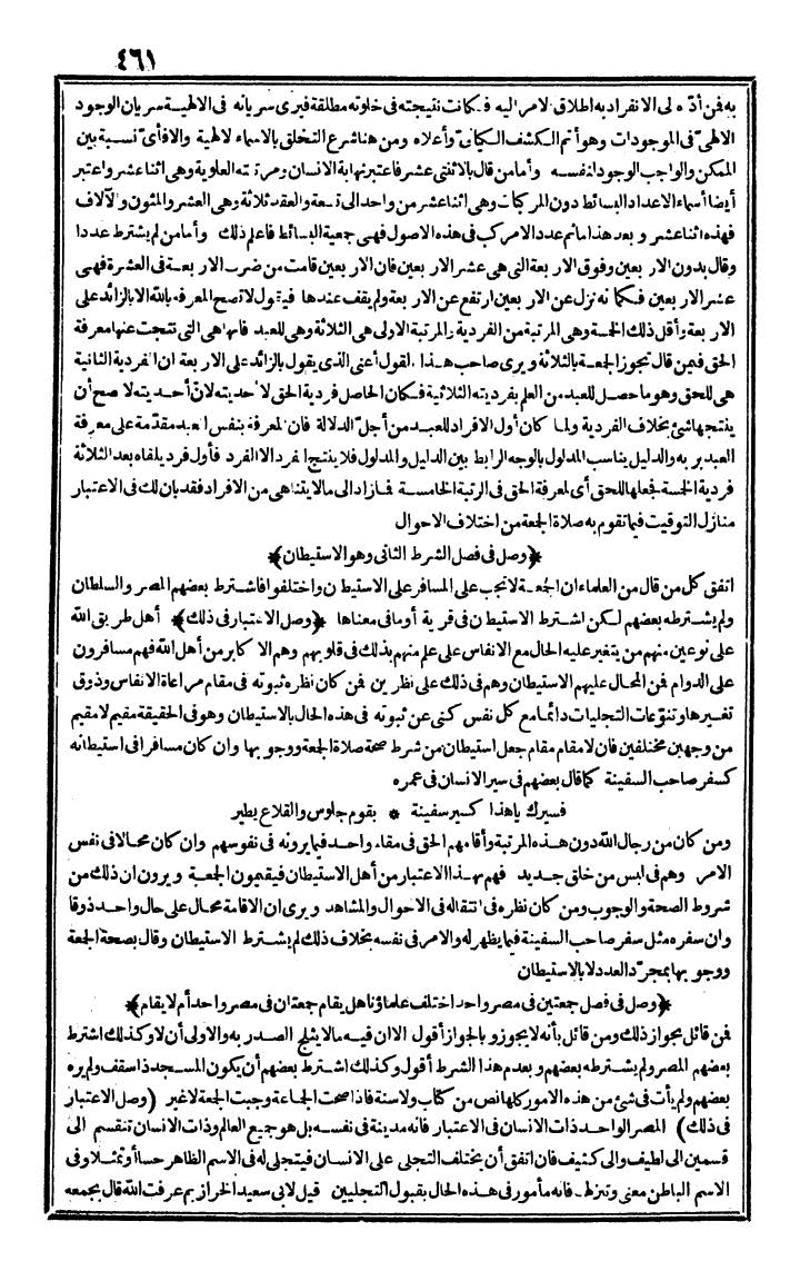 futmak.com - الفتوحات المكية - الصفحة 461 - من الجزء الأول