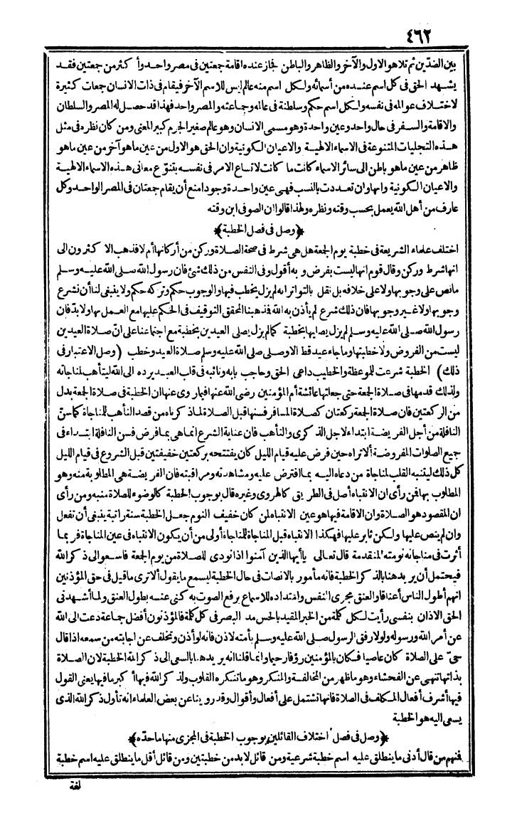 futmak.com - الفتوحات المكية - الصفحة 462 - من الجزء الأول