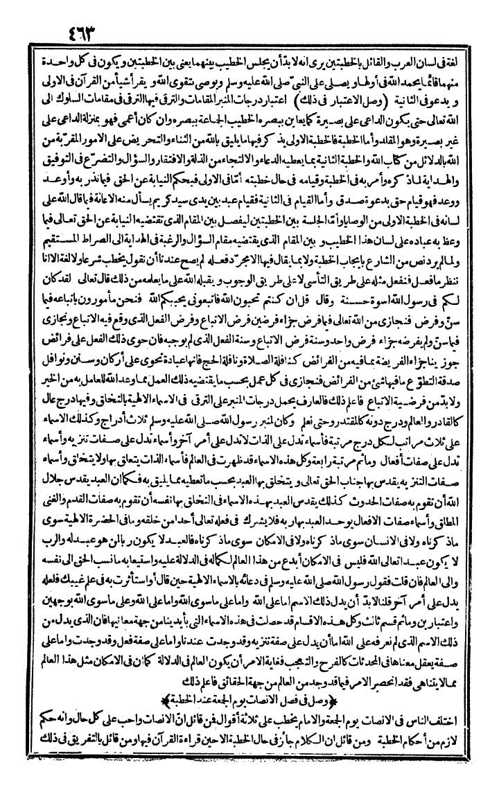 futmak.com - الفتوحات المكية - الصفحة 463 - من الجزء الأول