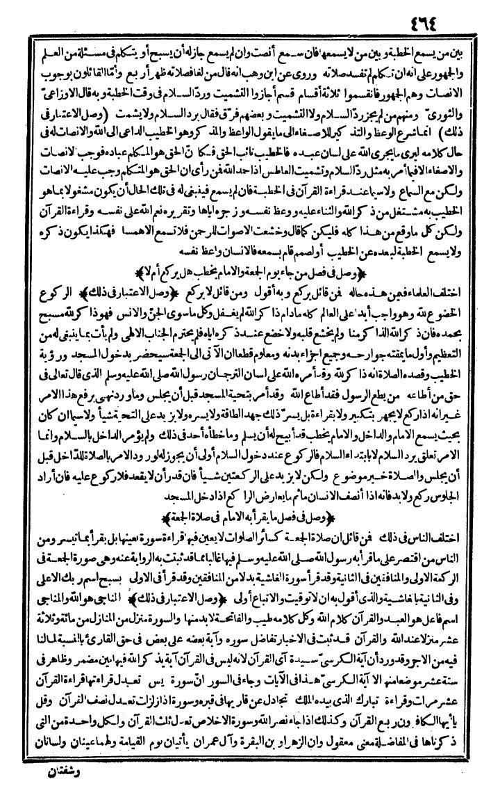 futmak.com - الفتوحات المكية - الصفحة 464 - من الجزء الأول