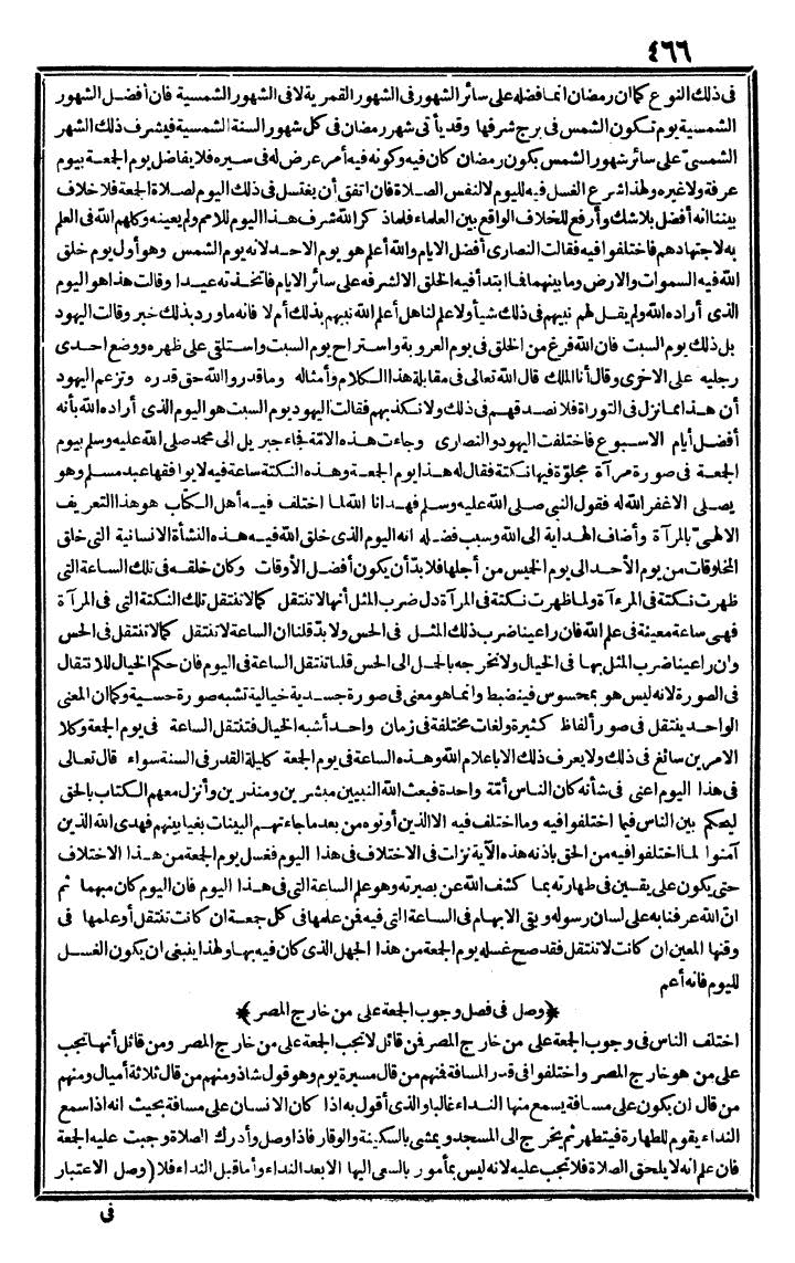 futmak.com - الفتوحات المكية - الصفحة 466 - من الجزء الأول