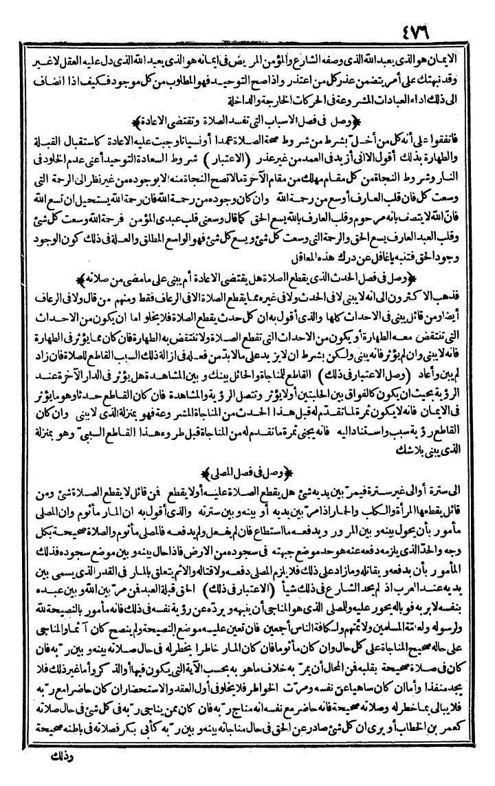 futmak.com - الفتوحات المكية - الصفحة 476 - من الجزء الأول