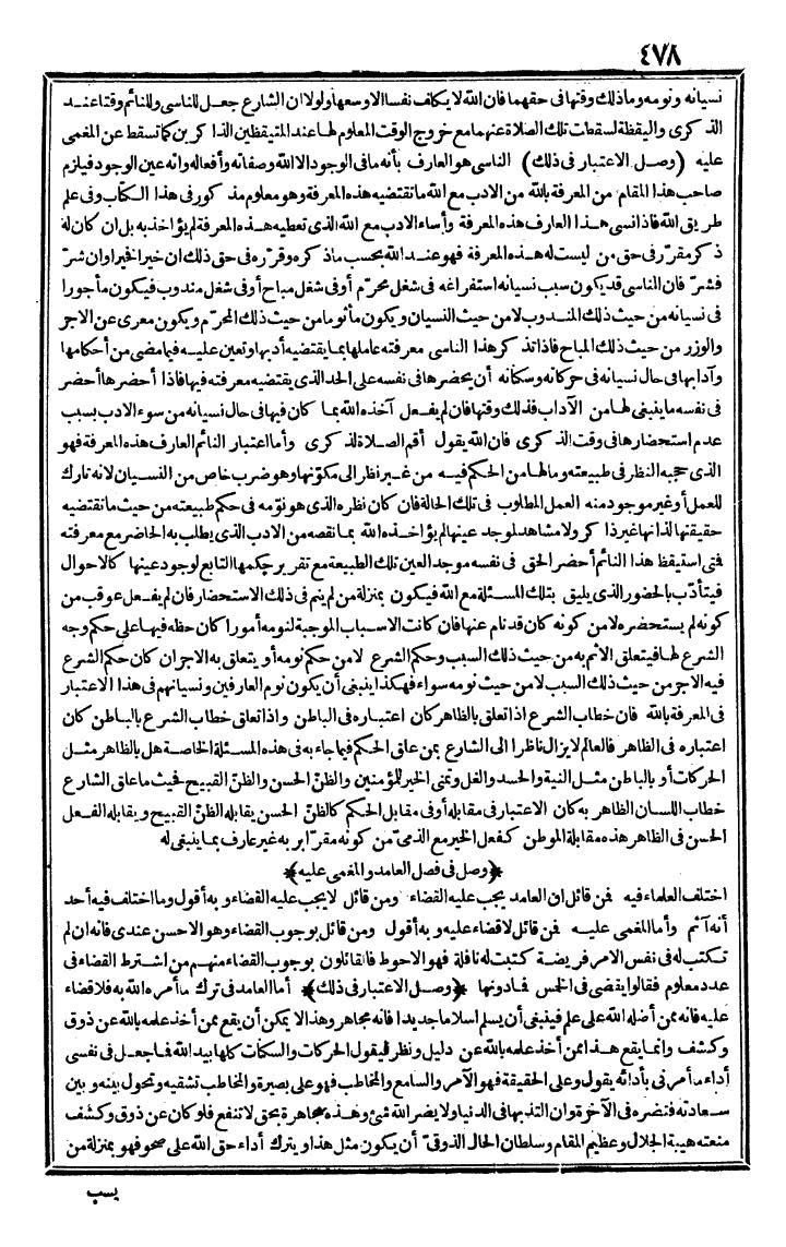 futmak.com - الفتوحات المكية - الصفحة 478 - من الجزء الأول