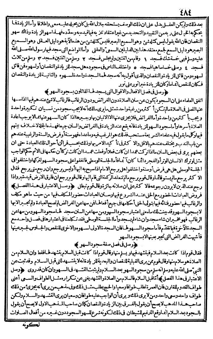 futmak.com - الفتوحات المكية - الصفحة 484 - من الجزء الأول