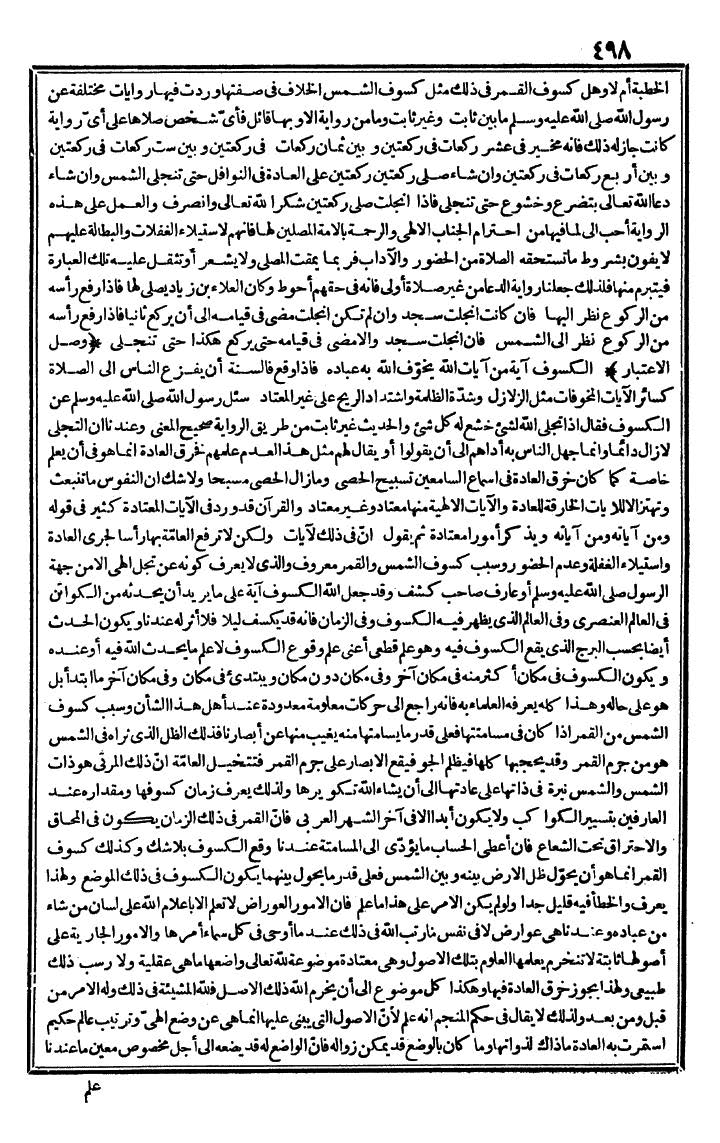 futmak.com - الفتوحات المكية - الصفحة 498 - من الجزء الأول