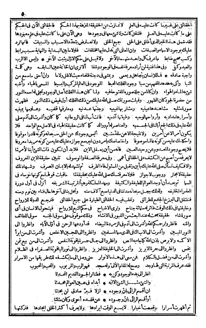 futmak.com - الفتوحات المكية - الصفحة 5 - من الجزء الأول