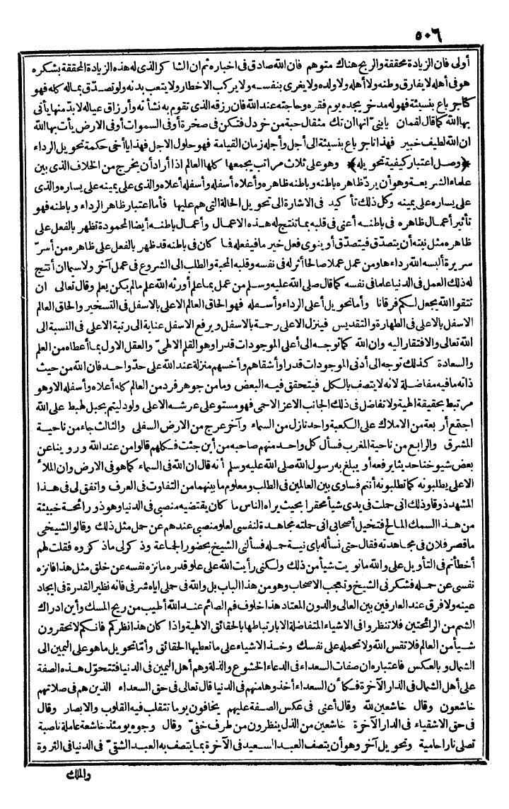 futmak.com - الفتوحات المكية - الصفحة 506 - من الجزء الأول