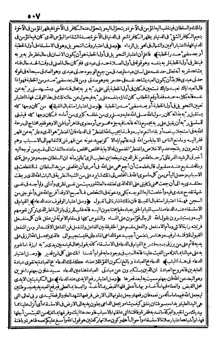 futmak.com - الفتوحات المكية - الصفحة 507 - من الجزء الأول