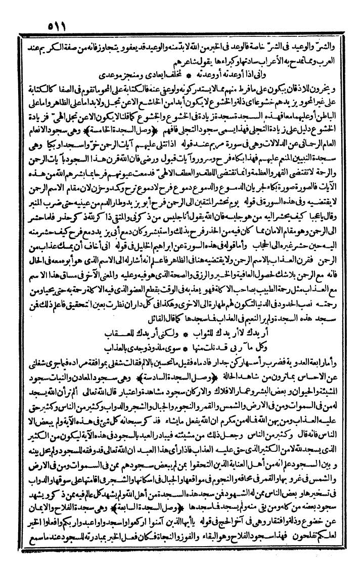 futmak.com - الفتوحات المكية - الصفحة 511 - من الجزء الأول