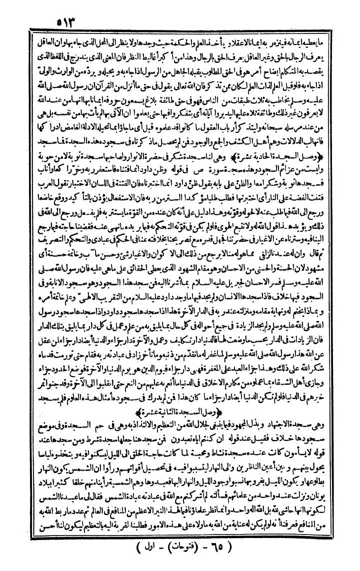 futmak.com - الفتوحات المكية - الصفحة 513 - من الجزء الأول