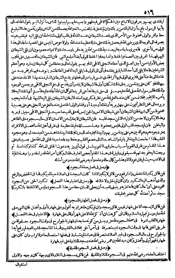 futmak.com - الفتوحات المكية - الصفحة 516 - من الجزء الأول