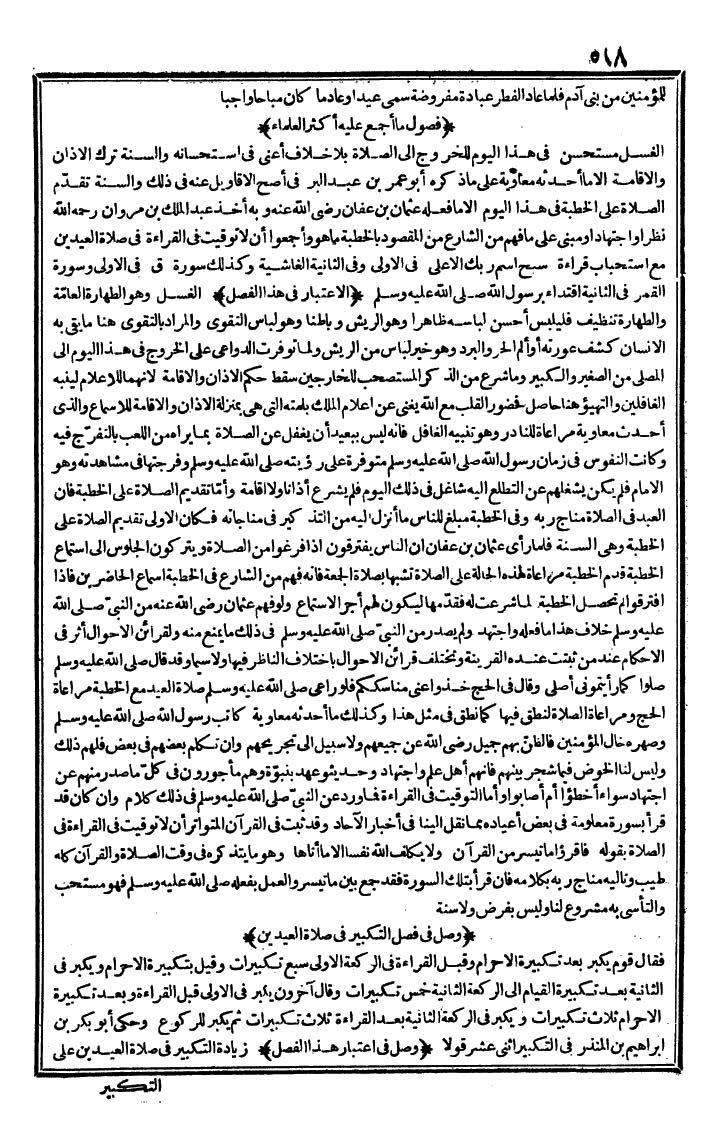 futmak.com - الفتوحات المكية - الصفحة 518 - من الجزء الأول