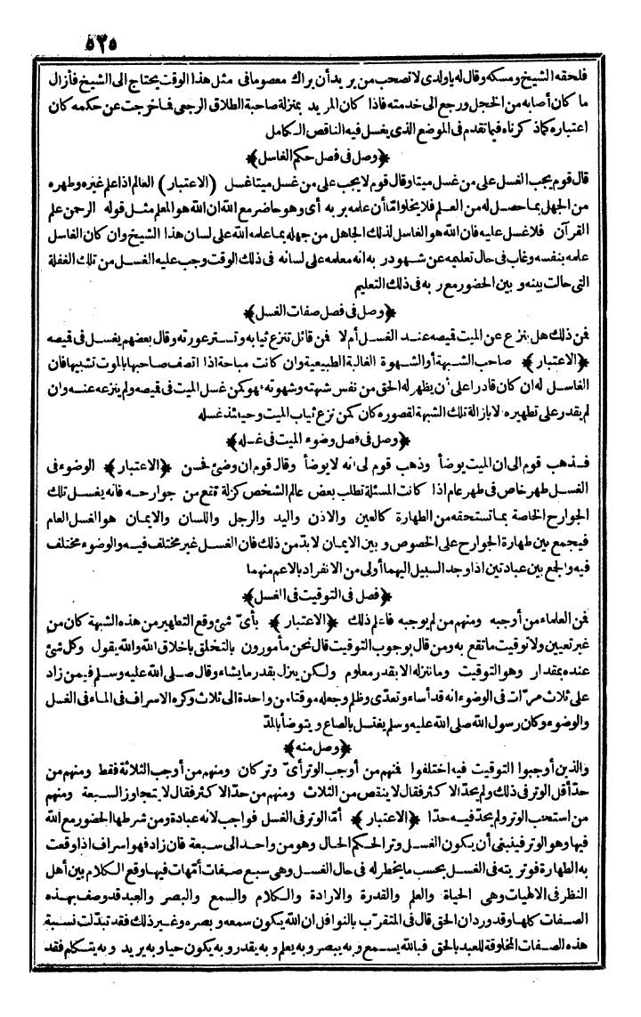 futmak.com - الفتوحات المكية - الصفحة 525 - من الجزء الأول