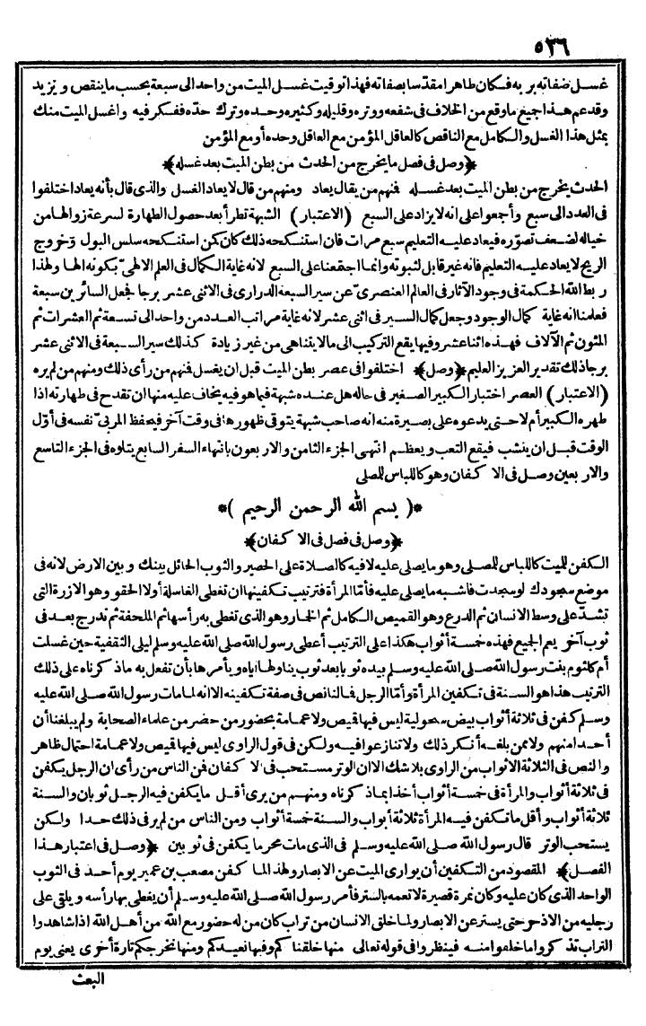 futmak.com - الفتوحات المكية - الصفحة 526 - من الجزء الأول