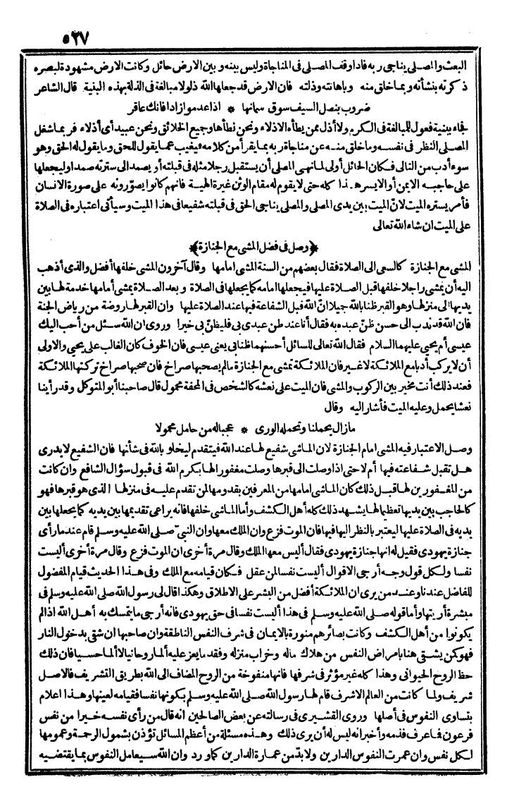 futmak.com - الفتوحات المكية - الصفحة 527 - من الجزء الأول