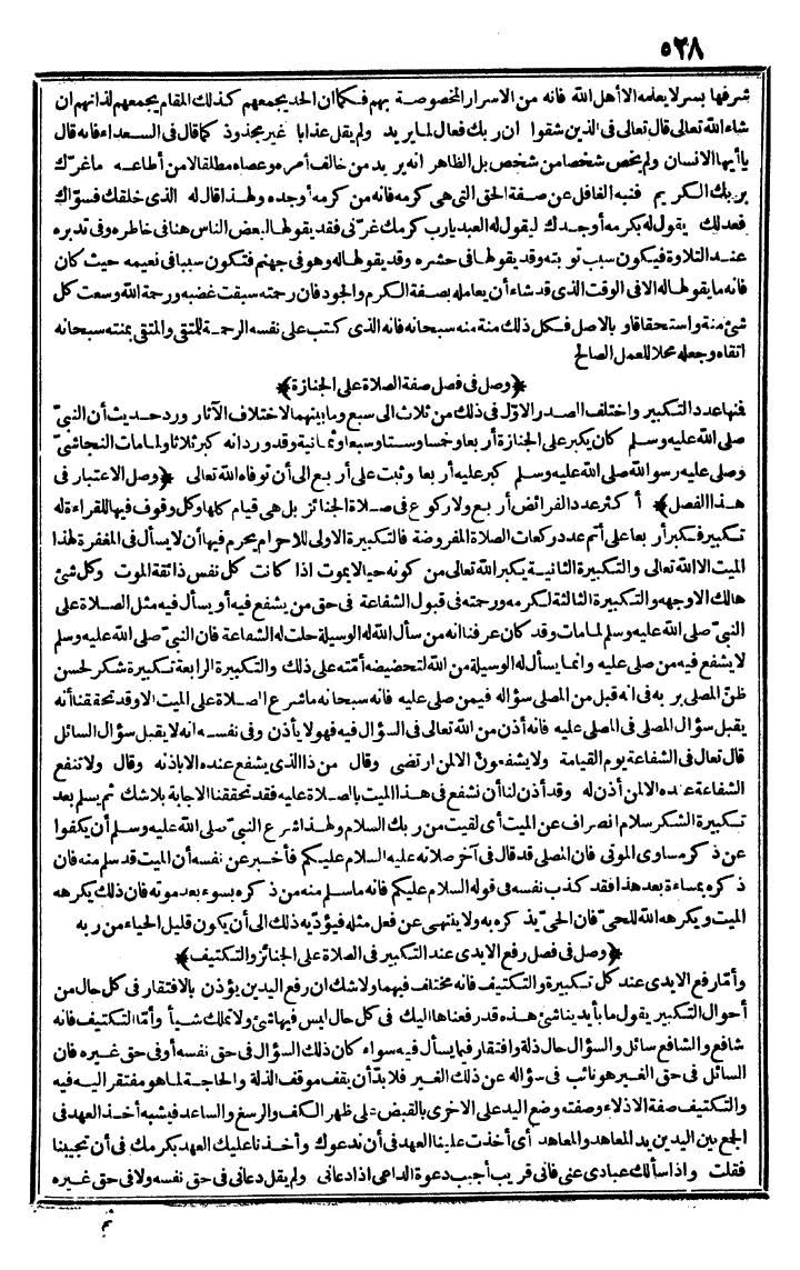 futmak.com - الفتوحات المكية - الصفحة 528 - من الجزء الأول